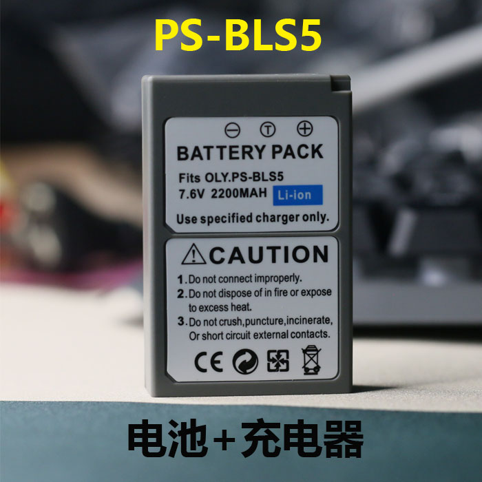 PS-BLS5电池 适用奥林巴斯EM10 EPL9/8/5 EP3/2 BLS1 BLS50充电器