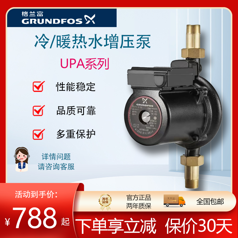 格兰富UPA90/120/160全自动家用增压泵超静音热水器自来水加压泵