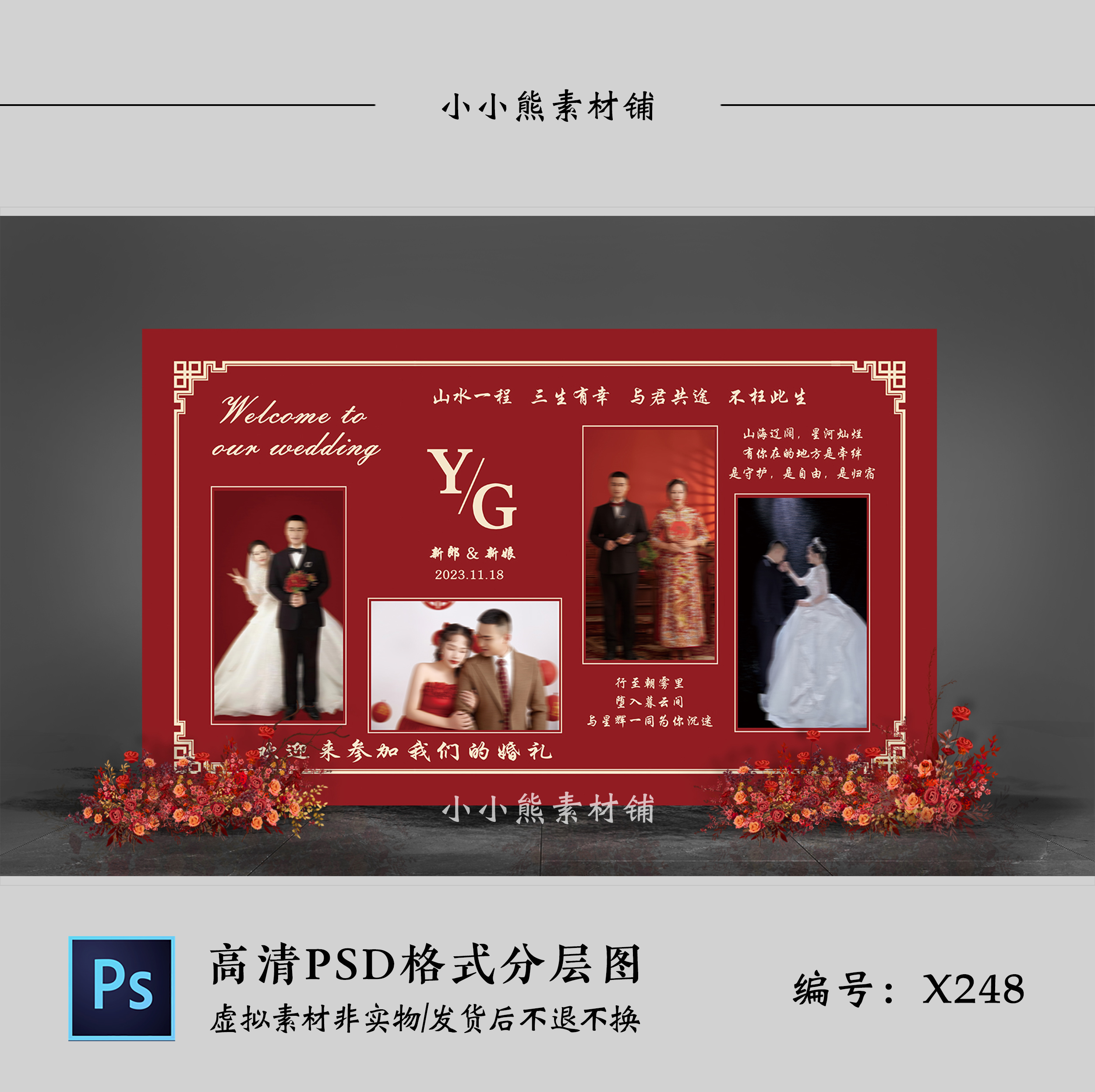 红色中式婚礼设计效果图 结婚照片背景墙喷绘布置PSD素材模板