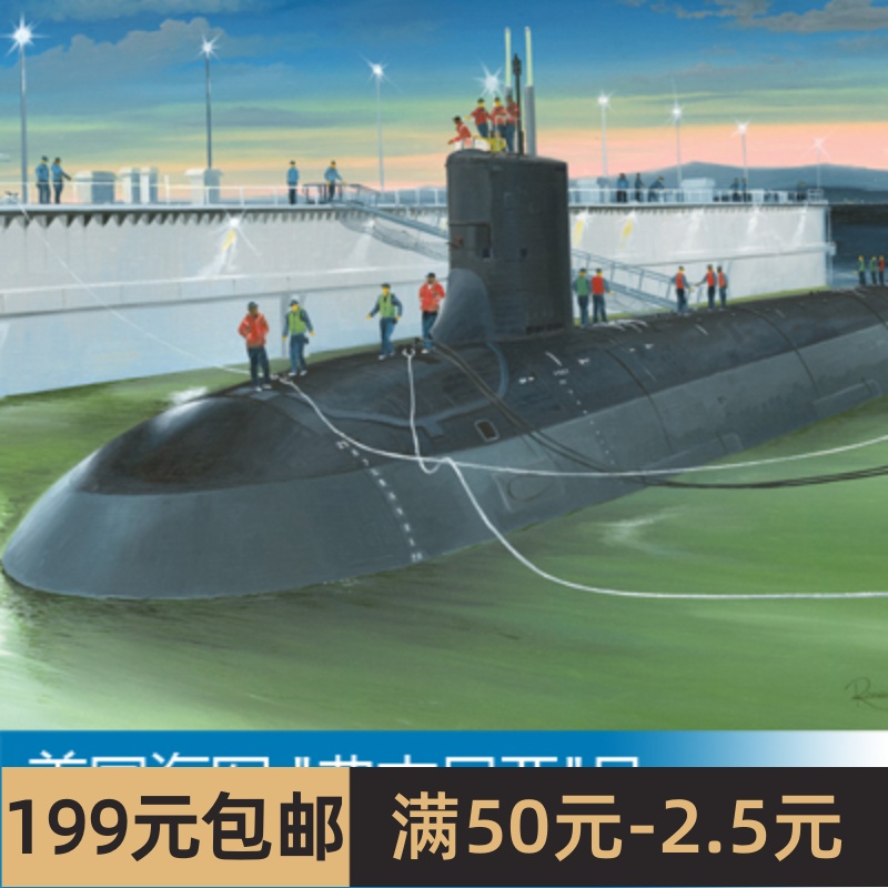 小号手拼装船舰模型 1/350 美国海军 弗吉尼亚号攻击核潜艇 83513