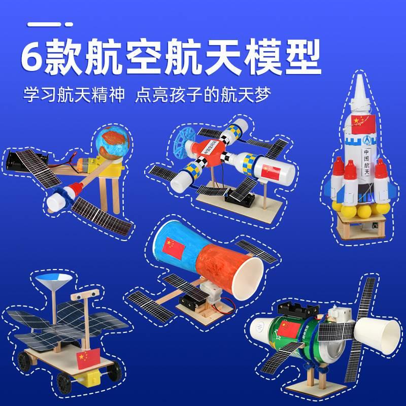 科学手工空间站航天火箭模型儿童diy航空卫星小制作材料变废为宝