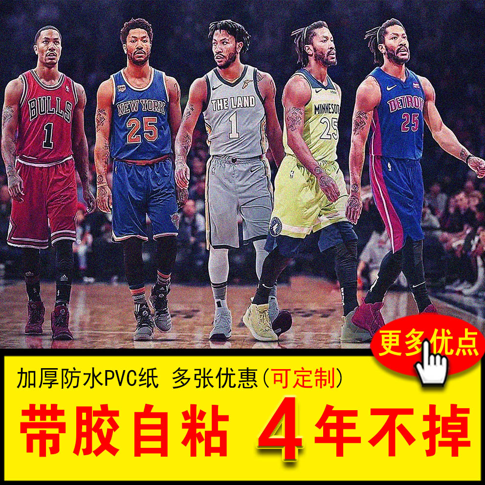 罗斯海报NBA篮球尼克斯活塞贴纸墙纸宿舍高清风城玫瑰墙贴定制