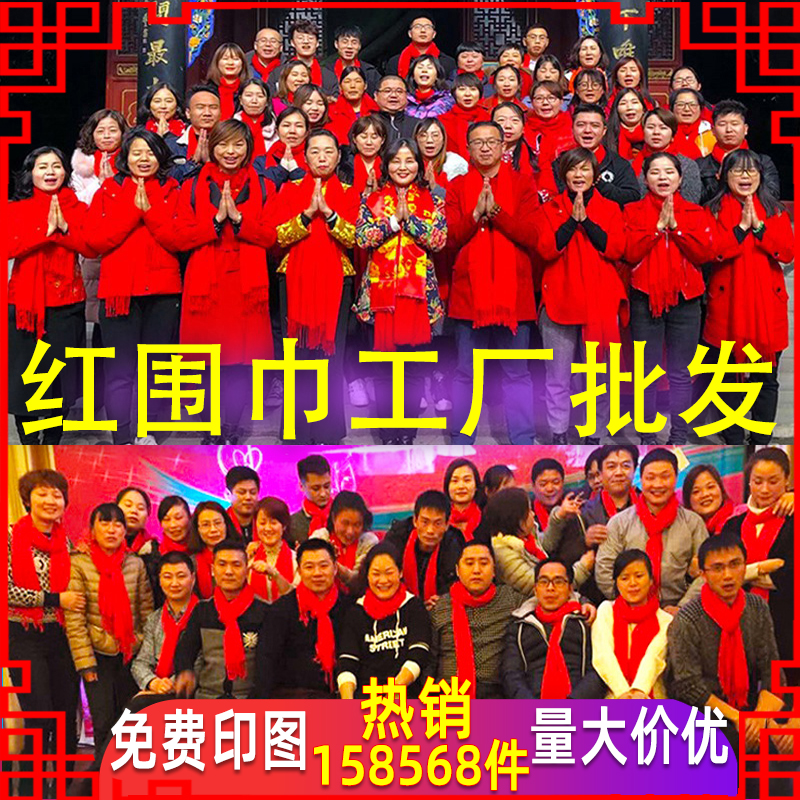 中国红围巾定制logo清明祭祖活动年会聚会活动开门女冬大红色围脖