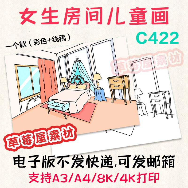 C422我的房间女生卧室儿童画小学生黑白涂色线稿电子版简笔画A3A4