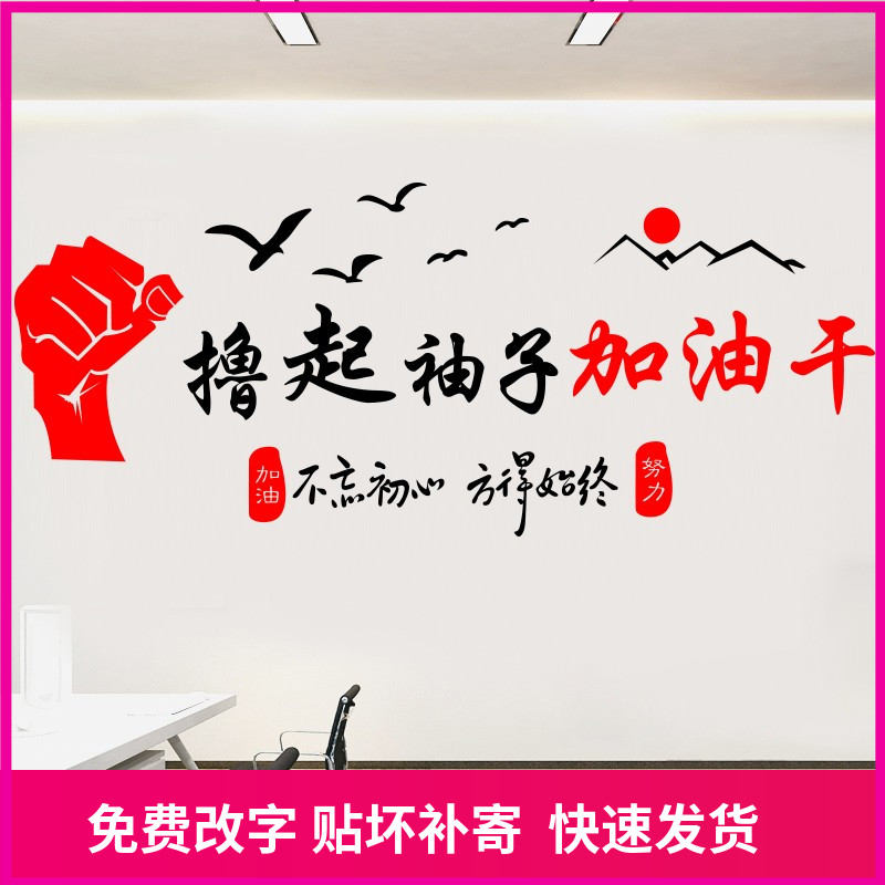 公司团队合作励志墙贴画办公室激励标语撸起袖子加油干装饰贴纸