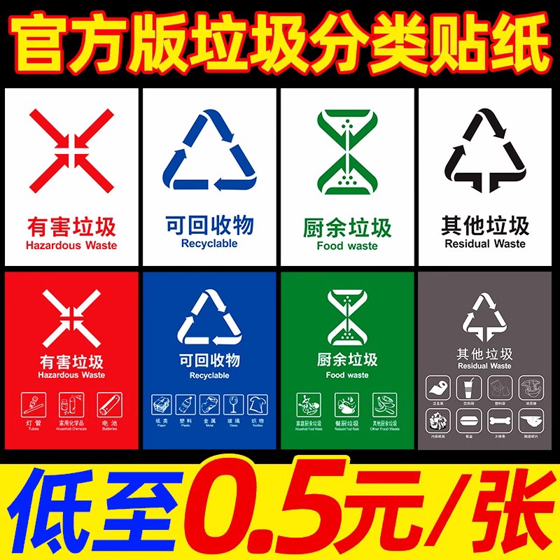 垃圾桶分类标识贴纸可回收易腐有害其他厨余垃圾标识标示北京上海市杭州苏州宁波垃圾桶标志牌提醒标贴纸定制