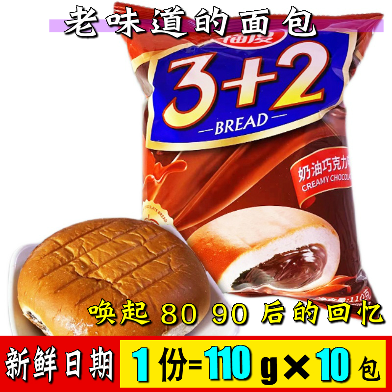 包邮天津福厦面包110g*10袋奶油巧克力3+2面包老式传统早餐零食品