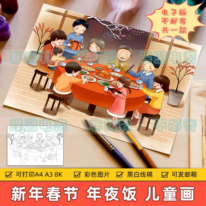 欢度春节传统习俗除夕团圆年夜饭儿童画模板小学生新年快乐手抄报