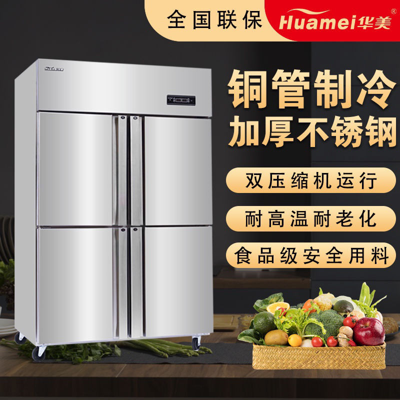 华美新款商用厨房冰箱不锈钢六门铜管展示柜火锅食材大容量冷冻柜