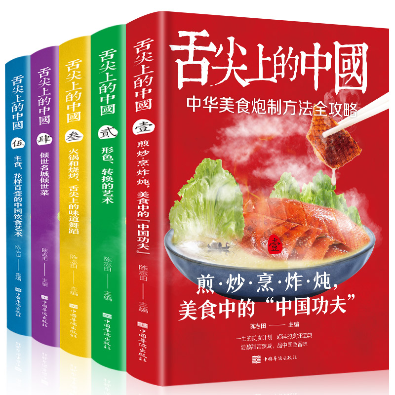 中国美食书籍