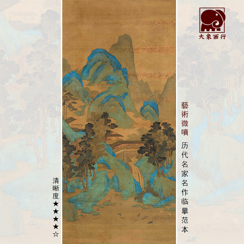 佚名金碧山水图传统青绿山水画临摹范本中式装饰画艺术绢布画心