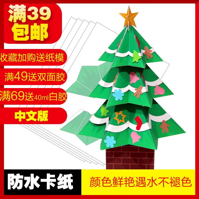 diy迷你小圣诞树节日幼儿园手工装饰场景布置立体折纸3d纸模型