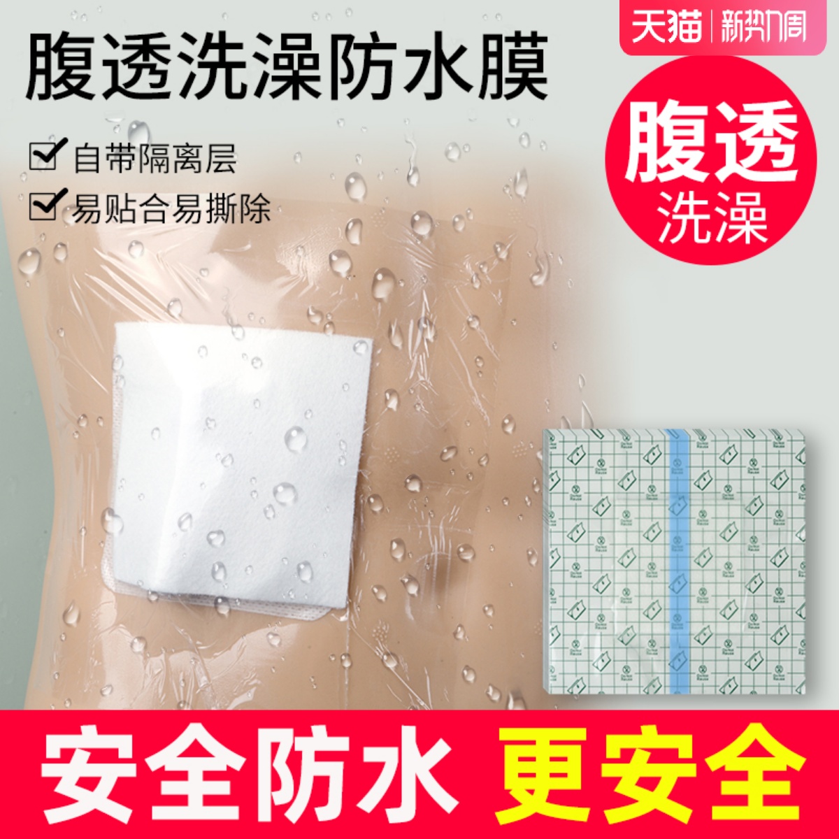 医用腹透洗澡防水贴保护袋腹膜透析护理用品伤口造口洗澡保护敷贴