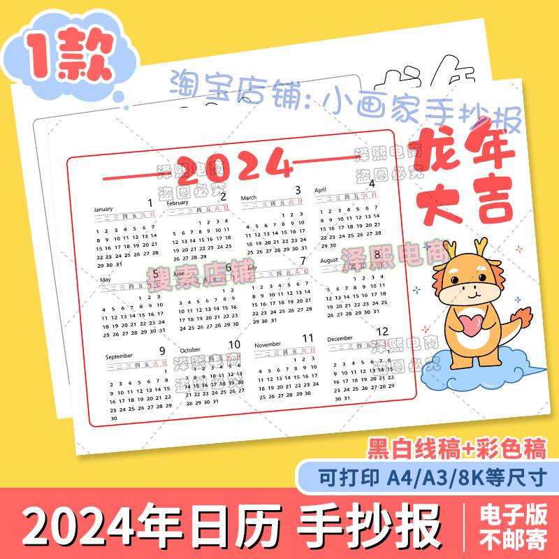 2024龙年日历手抄报模板电子版小学生新年春节年历台历儿童画线稿
