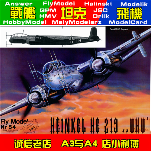 Fly Model054-HE-219战斗机