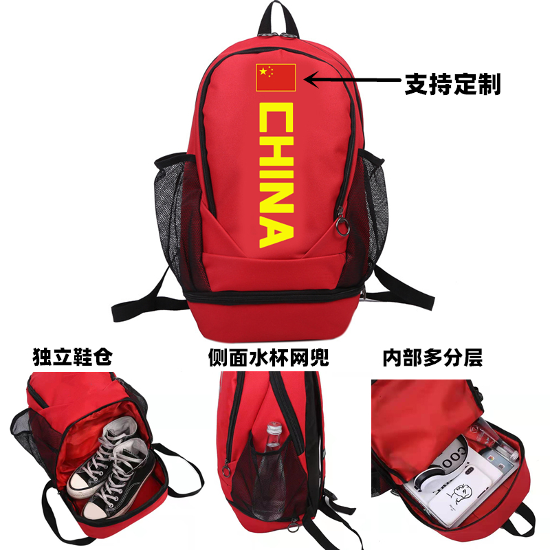 中国国家队新款双肩背包足球篮球双肩包国旗运动旅行背包定制logo