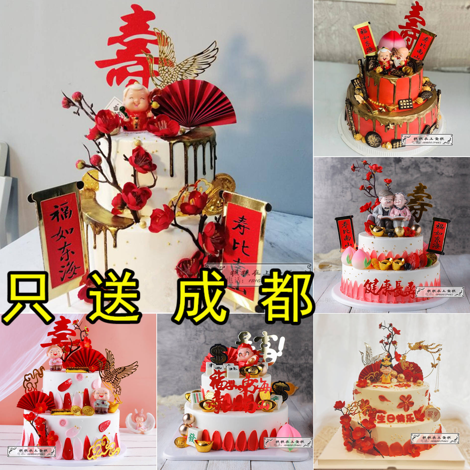 网红双层老人祝寿星男寿桃爷爷奶奶生日蛋糕创意定制成都同城配送
