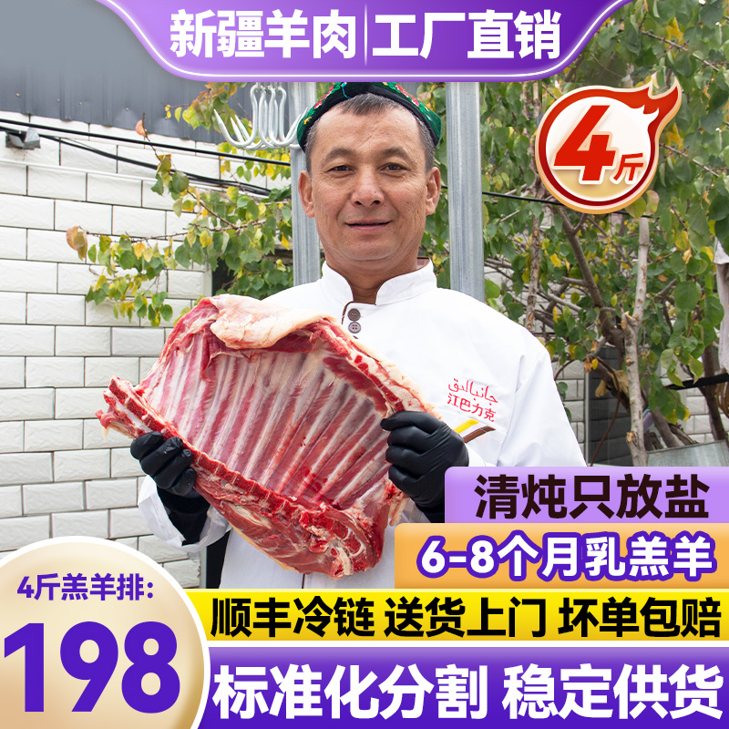 新疆羊肉工厂生鲜国产新鲜包邮4斤羔羊排羊肉手抓整扇烧烤
