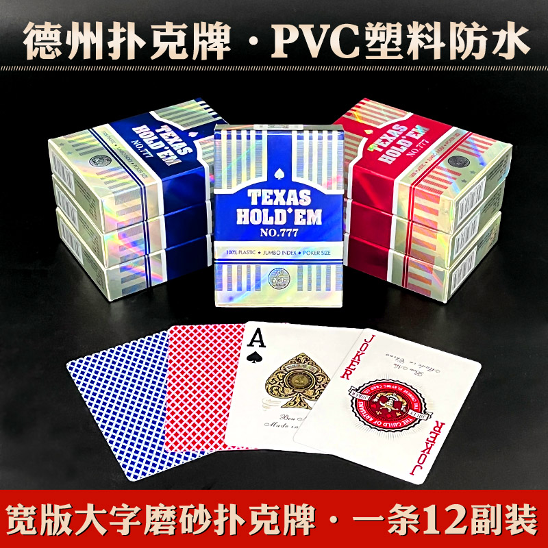 犇牛777德州扑克牌塑料比赛专用牌可水洗双面磨砂PVC大字防水防折