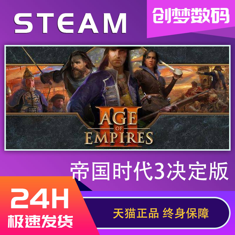 PC中文正版Steam游戏 帝国时代3决定版 Age of Empires III: Definitive Edition帝国3帝国时代三 国区激活码