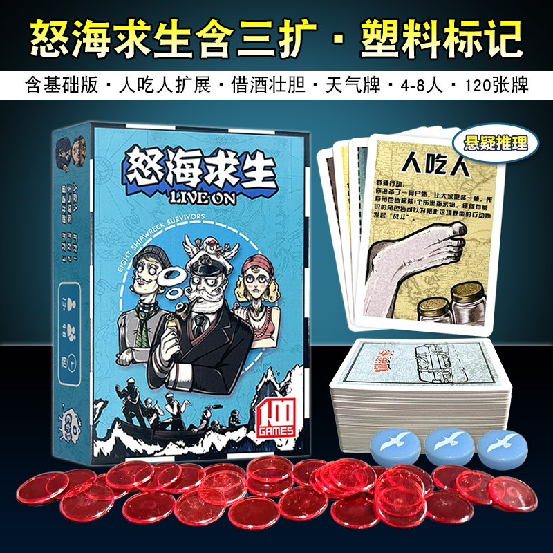 桌游怒海求生救生艇惊涛骇浪全套中文版含8人天气3扩展游戏卡牌