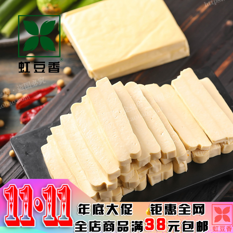 虹豆香豆制品东北葫芦岛锦州特产干豆腐豆皮千张素鸡素食白方200g