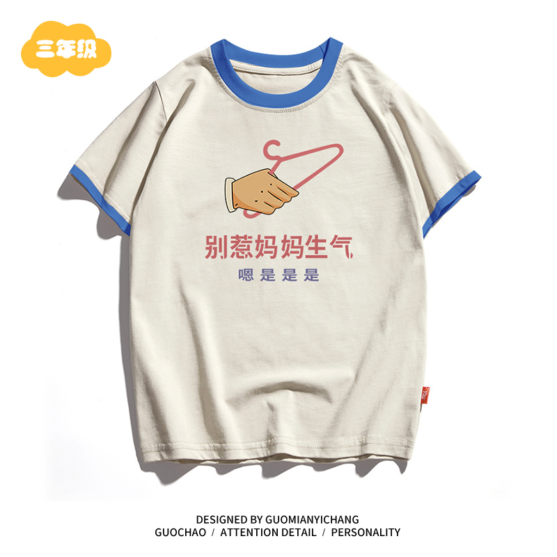 【童装】别惹妈妈生气复古儿童中国文字男女童婴儿亲子装短袖T恤