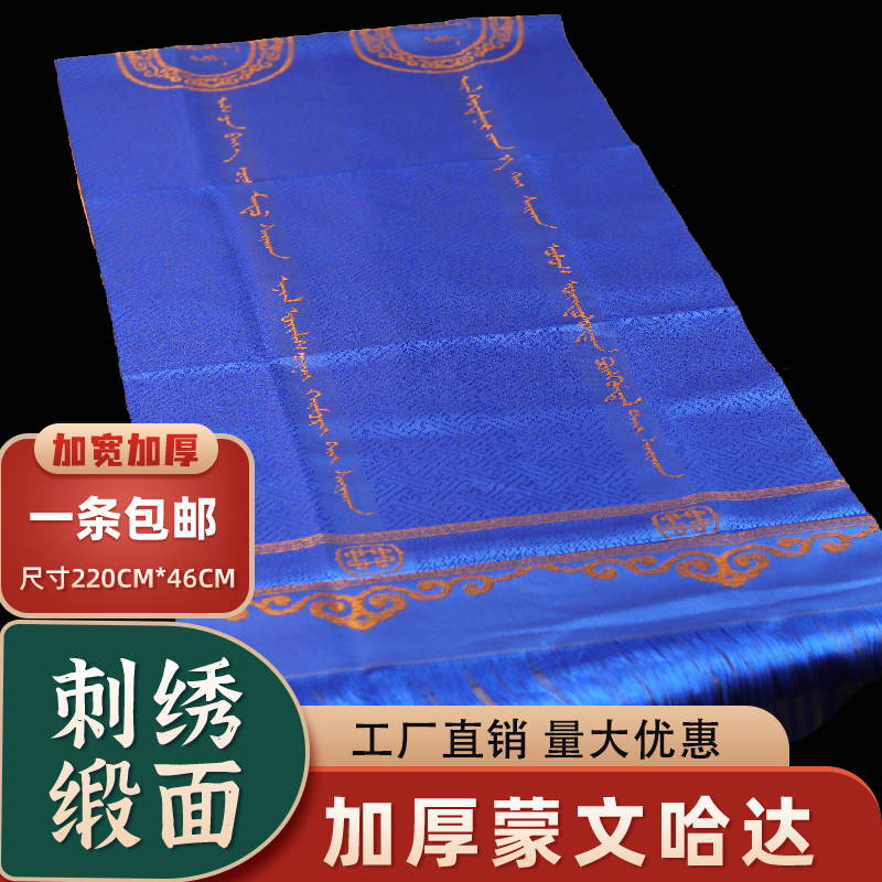 蒙文哈达手工刺绣蓝色高品质蒙古族装饰礼仪用品厂家直供220*46cm