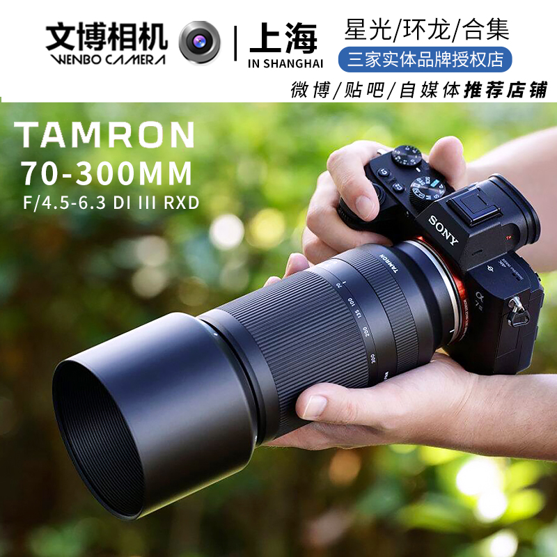 腾龙70-300mm F4.5-6.3 适用于索尼E卡口尼康Z口镜头70-300 A047