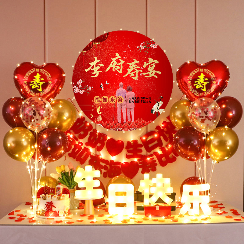 寿宴装饰老人寿星生日布置酒店家宴场景60岁过大寿气球海报背景墙