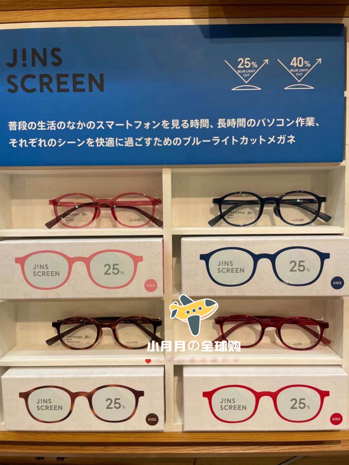 现货包邮 日本本土JINS儿童防蓝光防辐射网课ipad手机护眼镜25%