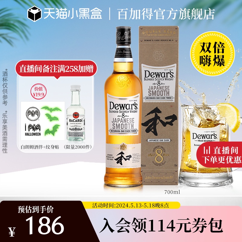 【官方直营】Dewar's帝王8年日本威士忌700ml嗨棒highball