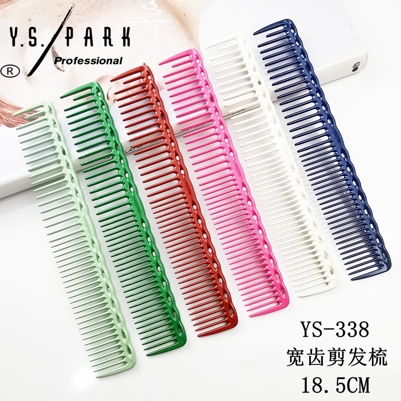 日本正品YSPARK日式纹理裁剪梳YS338宽齿束状女式中短发专用梳子