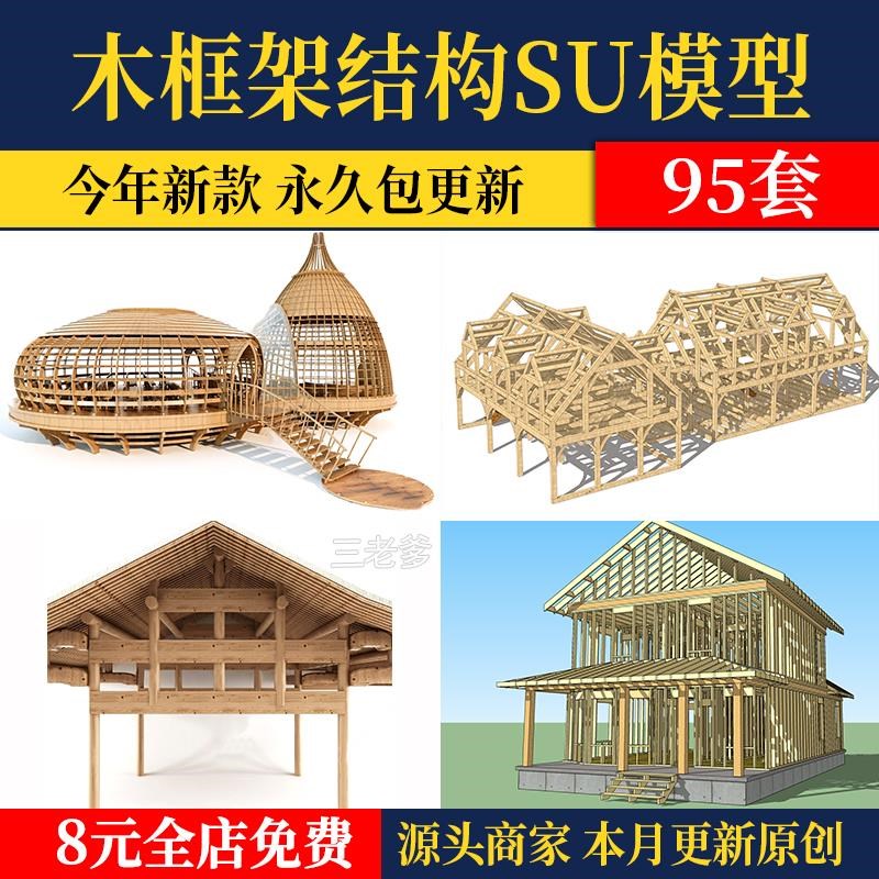 木框架结构SU模型内部古屋顶木架sketchup素材库草图大师木屋建筑
