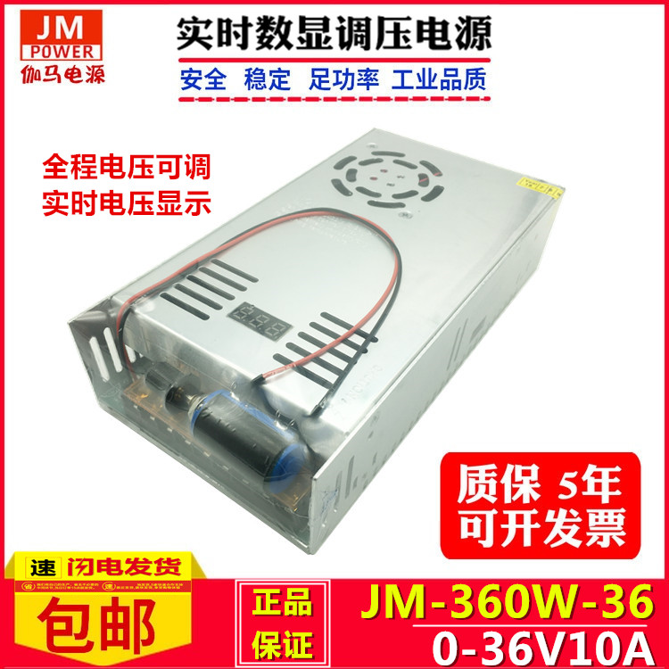 0-36V10A 360W可调直流稳压数显开关电源切割机激光打印机UV调速