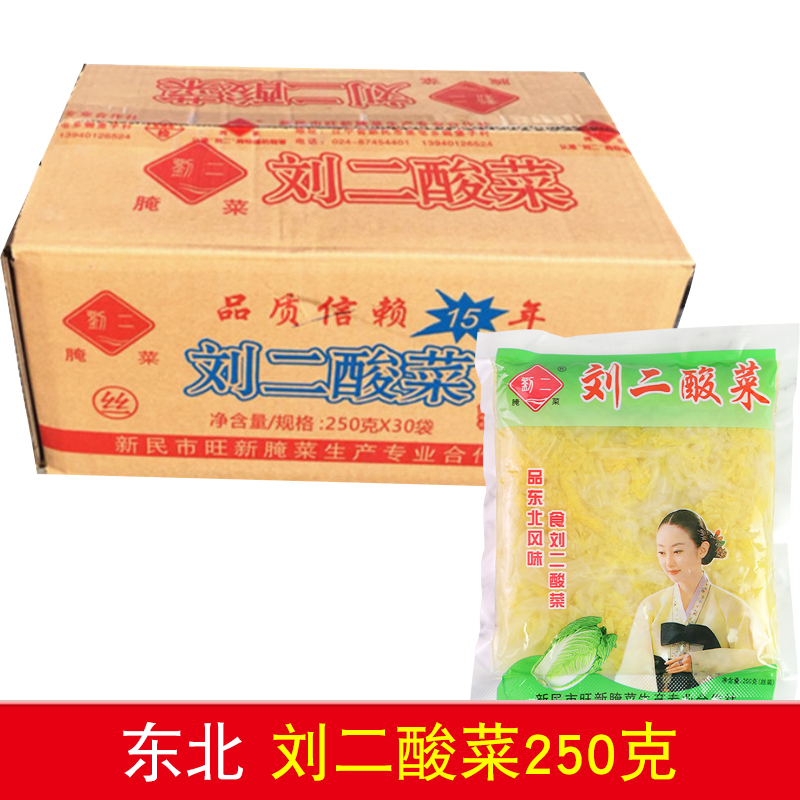 整箱包邮 刘二酸菜250g*30袋小包装沈阳泡菜食品袋装大白菜下饭菜