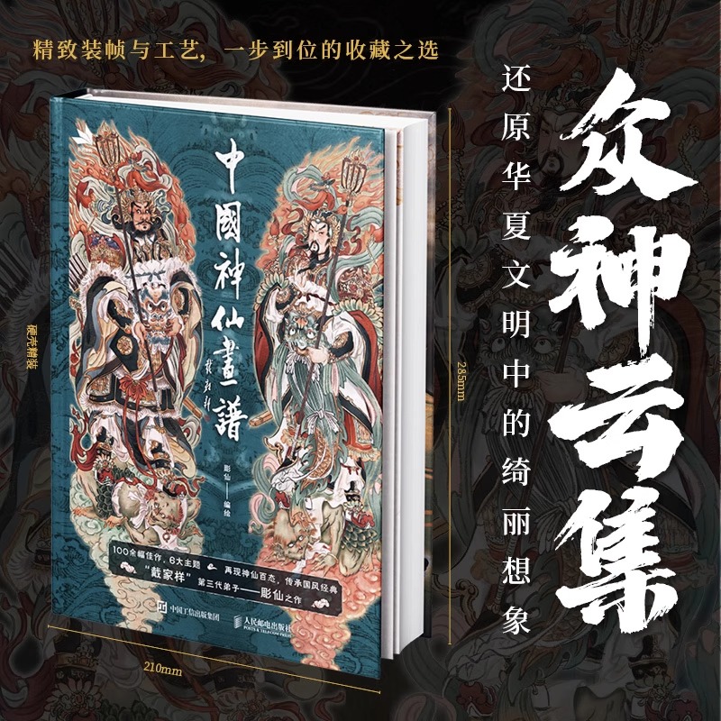 中国神话故事 绘画