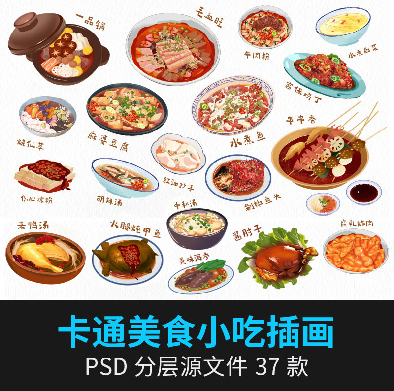 手绘插画地方特色美食小吃餐厅蛋糕甜品海报模板背景psd设计素材