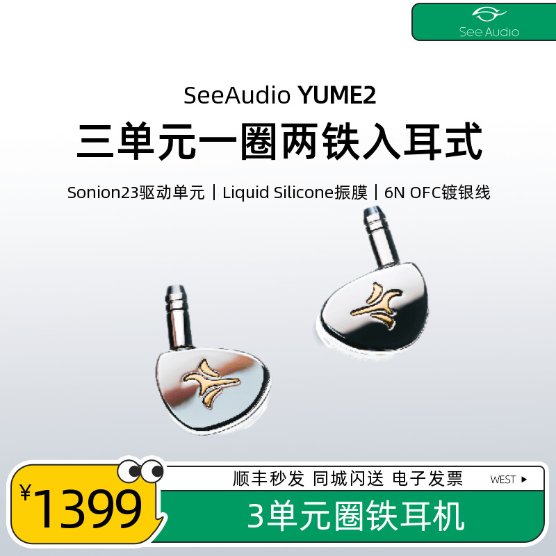 SeeAudio YUME2 新品 三单元一圈两铁 可换线入耳式监听Hifi耳机