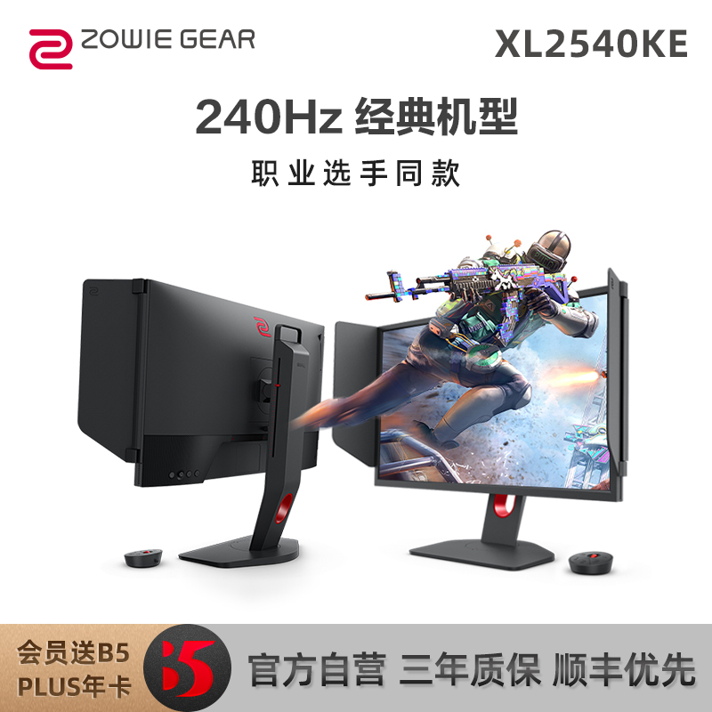 ZOWIE卓威XL2540KE电竞高刷显示器24.5英寸240hz游戏电脑显示屏