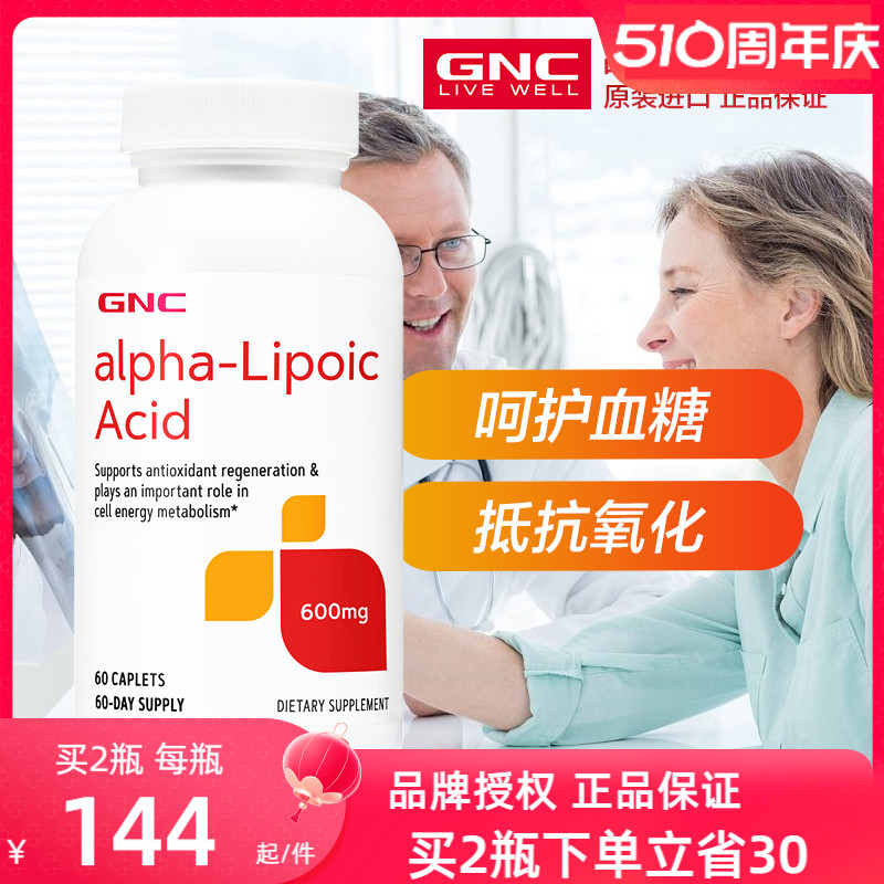 美国进口GNC硫辛酸片alpha阿尔法硫辛酸300mg 600mg护肝保健品