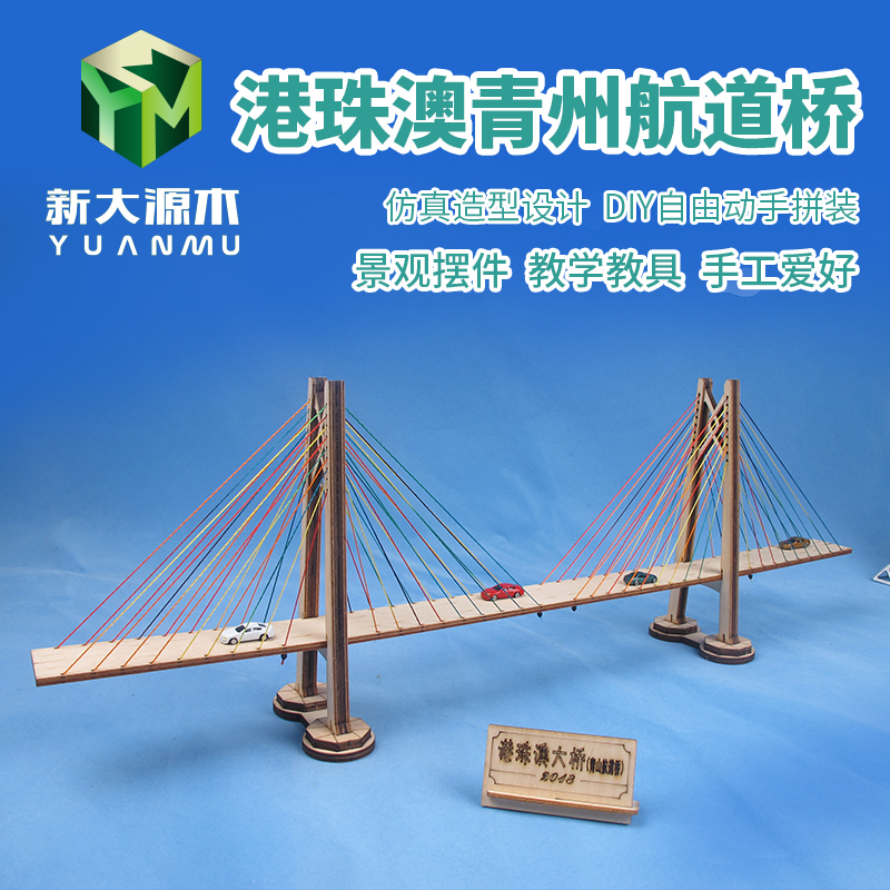 diy手工拼装桥梁模型港珠澳大桥青州航道桥现代跨海大桥拼图玩具