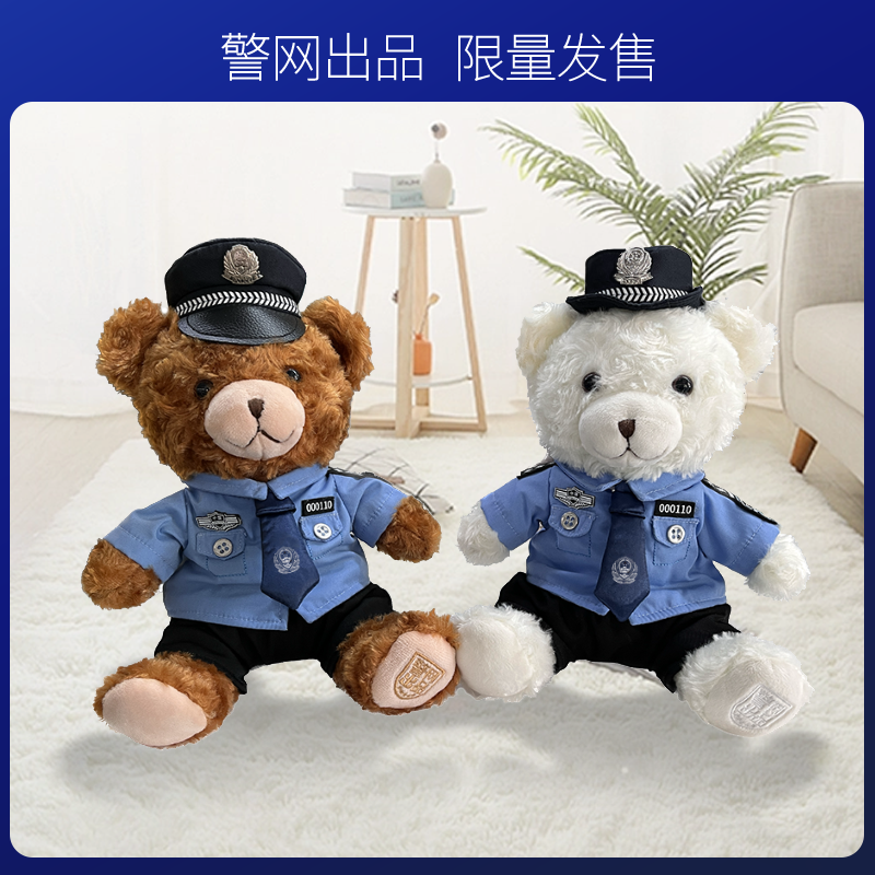 【警网优选】大号警察小熊网红爆款警熊公仔 白色/棕色 小号23cm