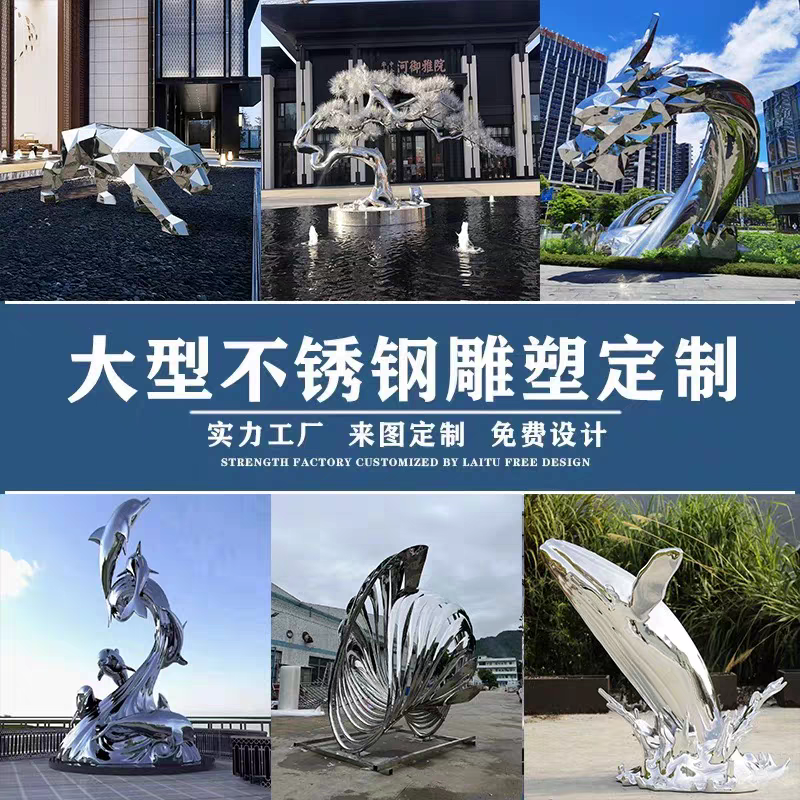 不锈钢雕塑定制厂家海豚摆件户外人物校园异形鱼园林景观金属抽象
