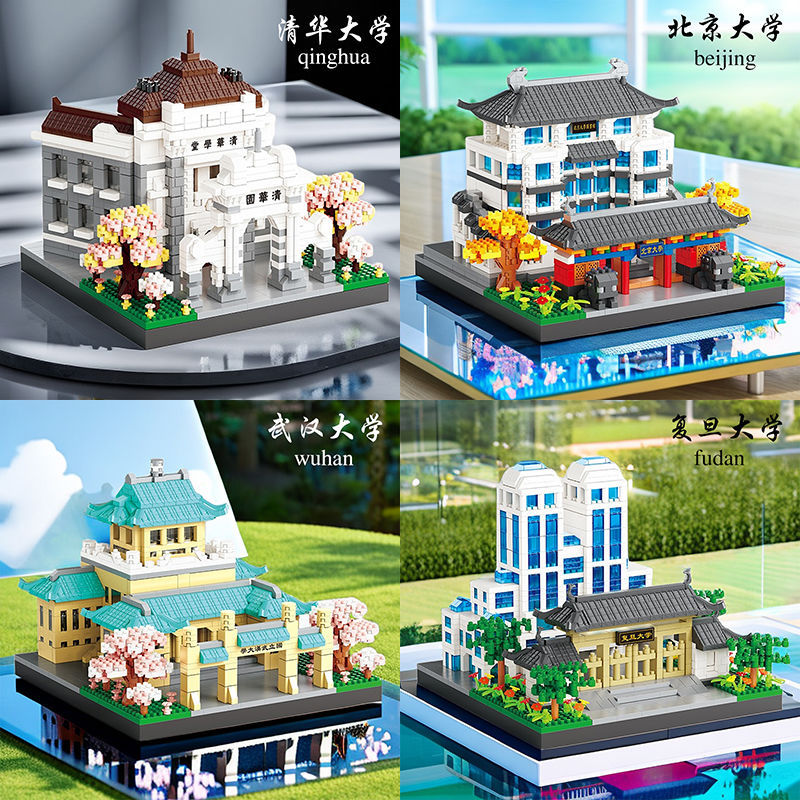 清华北京大学积木拼装玩具女孩系列古风建筑高难度巨大型男孩礼物