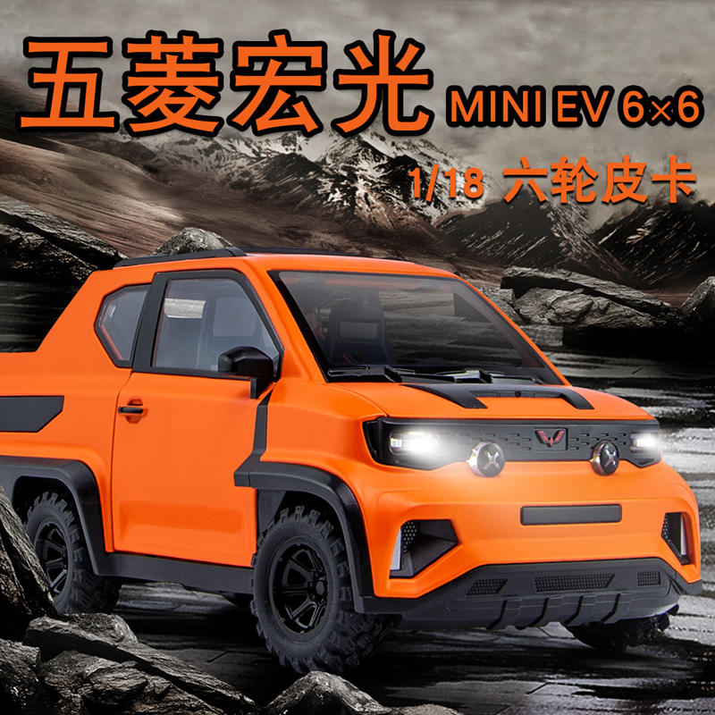 正版五菱宏光mini ev皮卡车模1:18合金汽车模型仿真货车男孩玩具