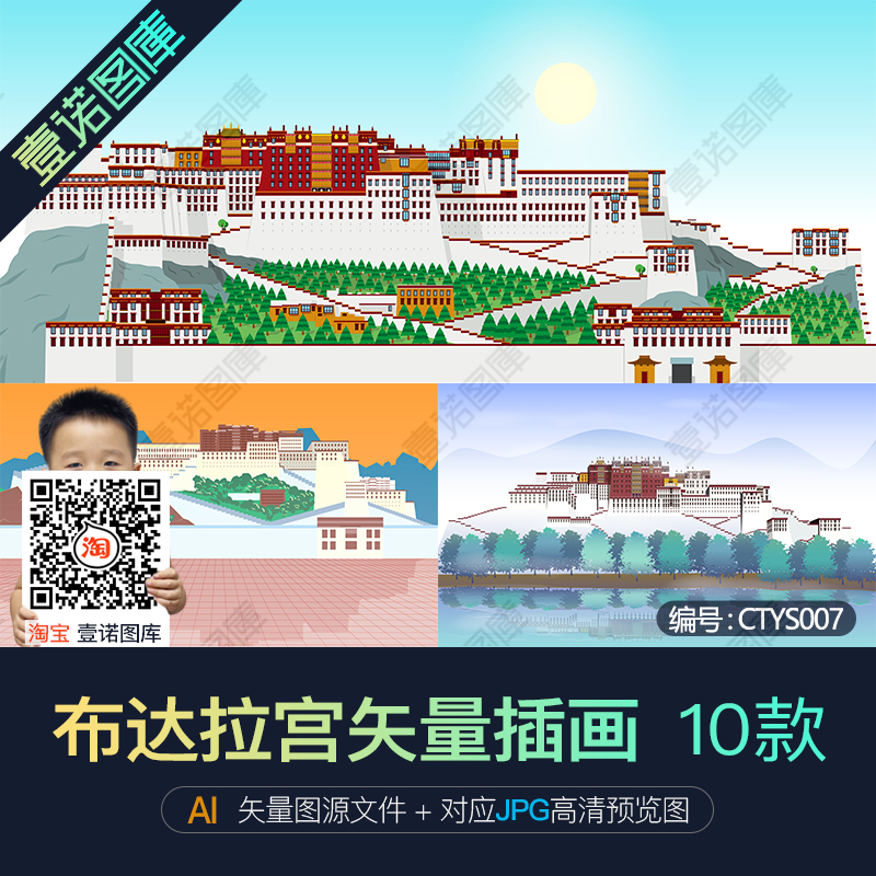 西藏拉萨布达拉宫建筑地标历史古建筑AI手绘矢量插画设计素材