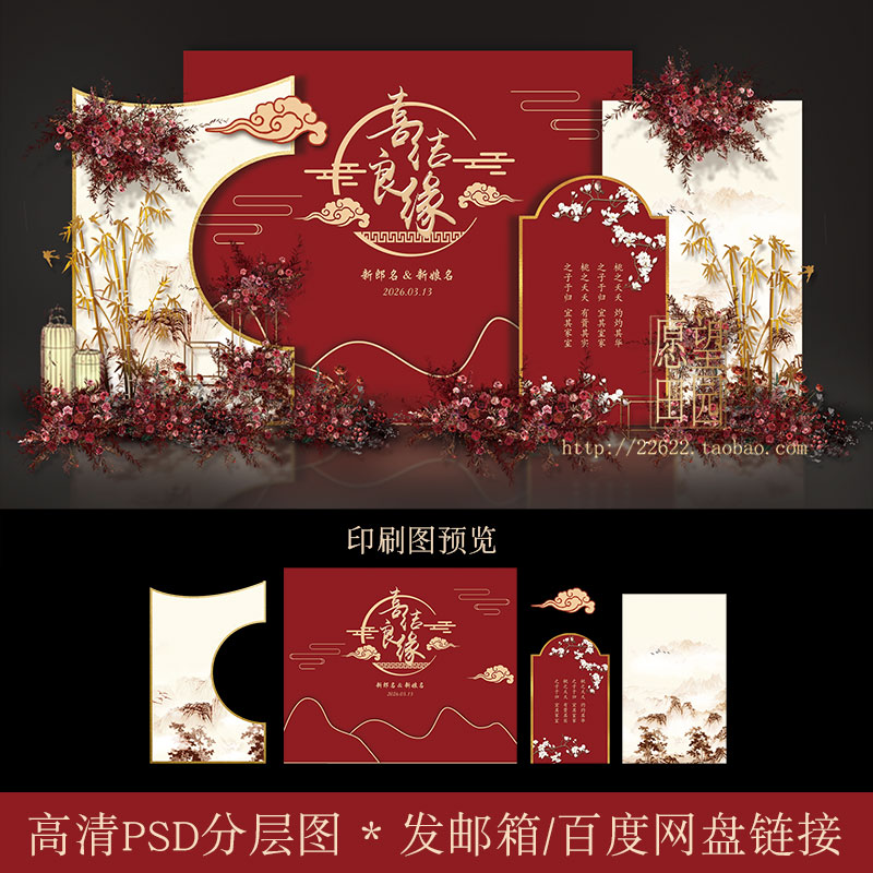 Y289红色新中式中国风婚礼背景墙设计订婚宴效果图原素材PSD模板