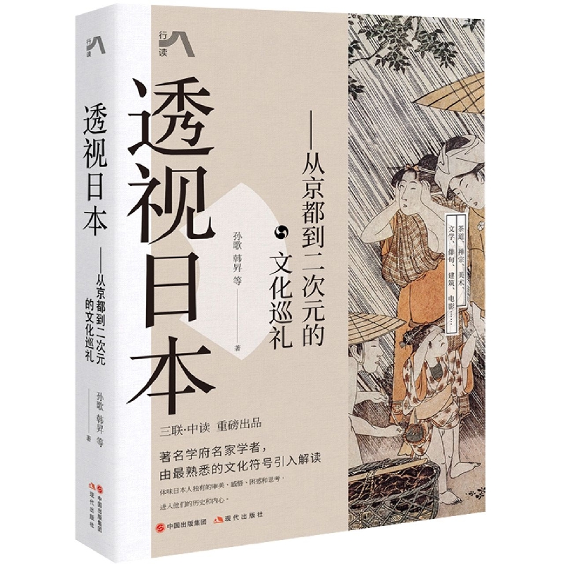 透视日本：从京都到二次元的文化巡礼 博库网