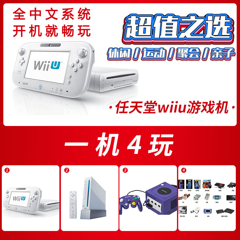 全中文系统wii u游戏家用wiiu游戏机wii游戏ngc游戏模拟器游戏